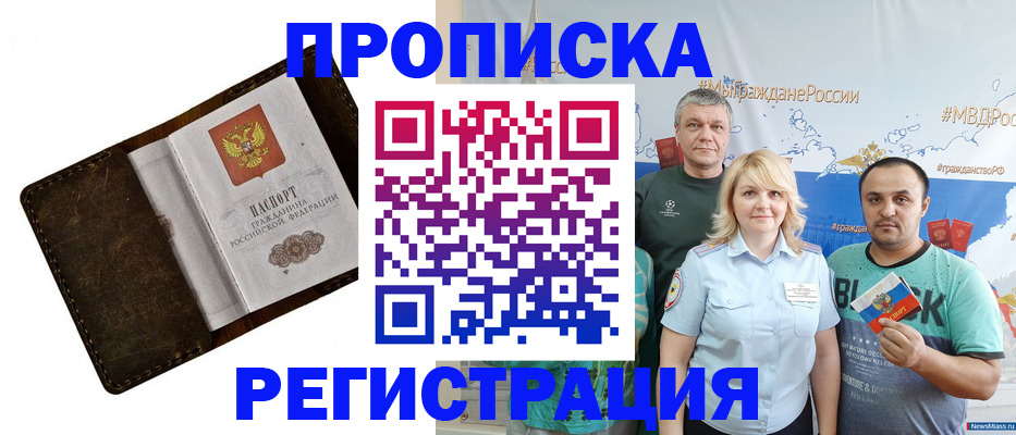 купить прописку в Нефтекамске