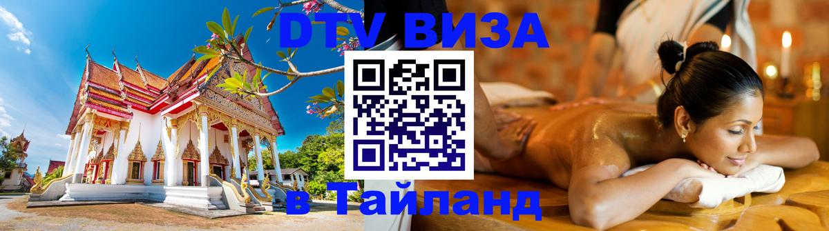 DTV Visa Thailand — прайс и условия, виза без дополнительных документов - 